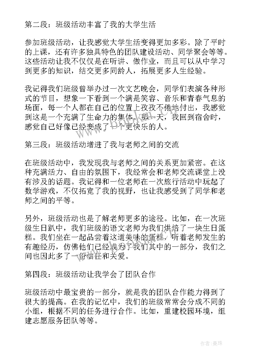 最新大班科学领域昆虫教案 我与厦大班级活动心得体会(优秀6篇)