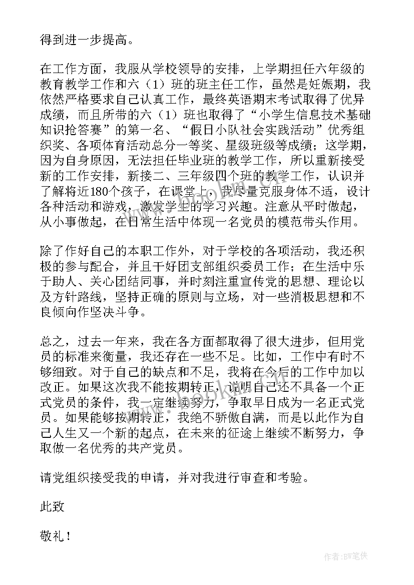 最新入党积极思想汇报(精选6篇)