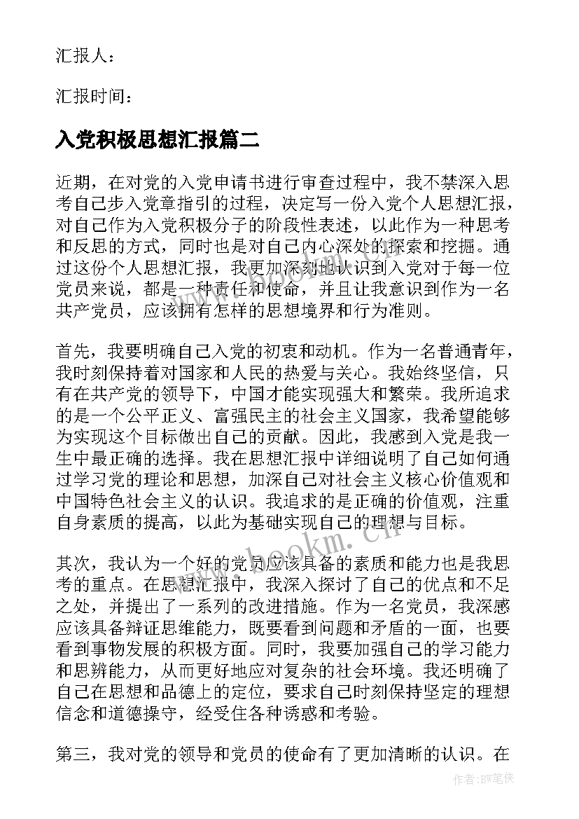 最新入党积极思想汇报(精选6篇)