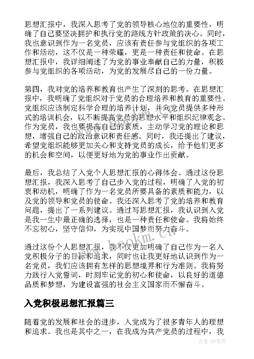 最新入党积极思想汇报(精选6篇)