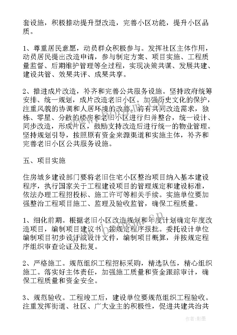 乍浦的小区 老旧小区改造方案精彩(模板5篇)