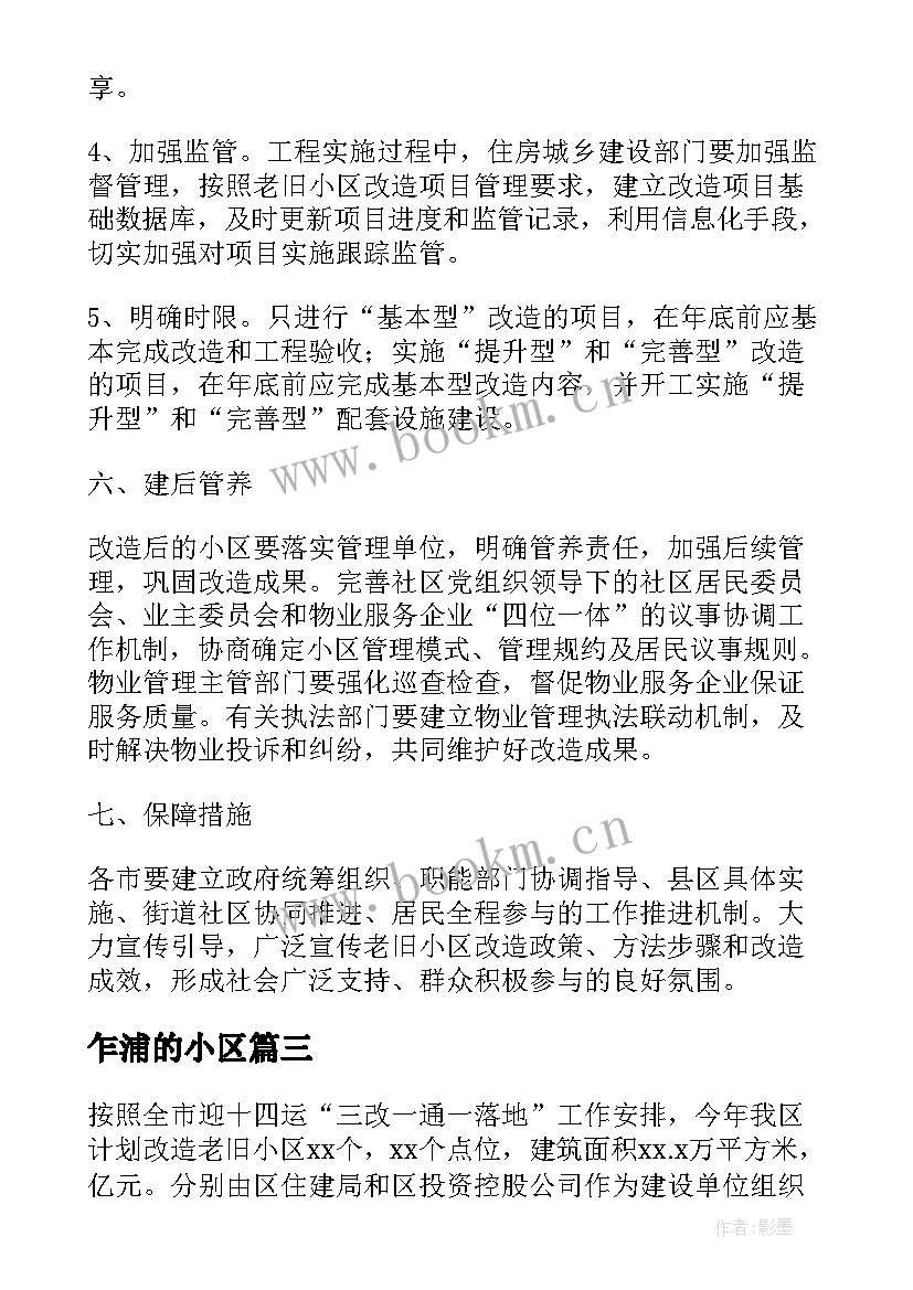 乍浦的小区 老旧小区改造方案精彩(模板5篇)