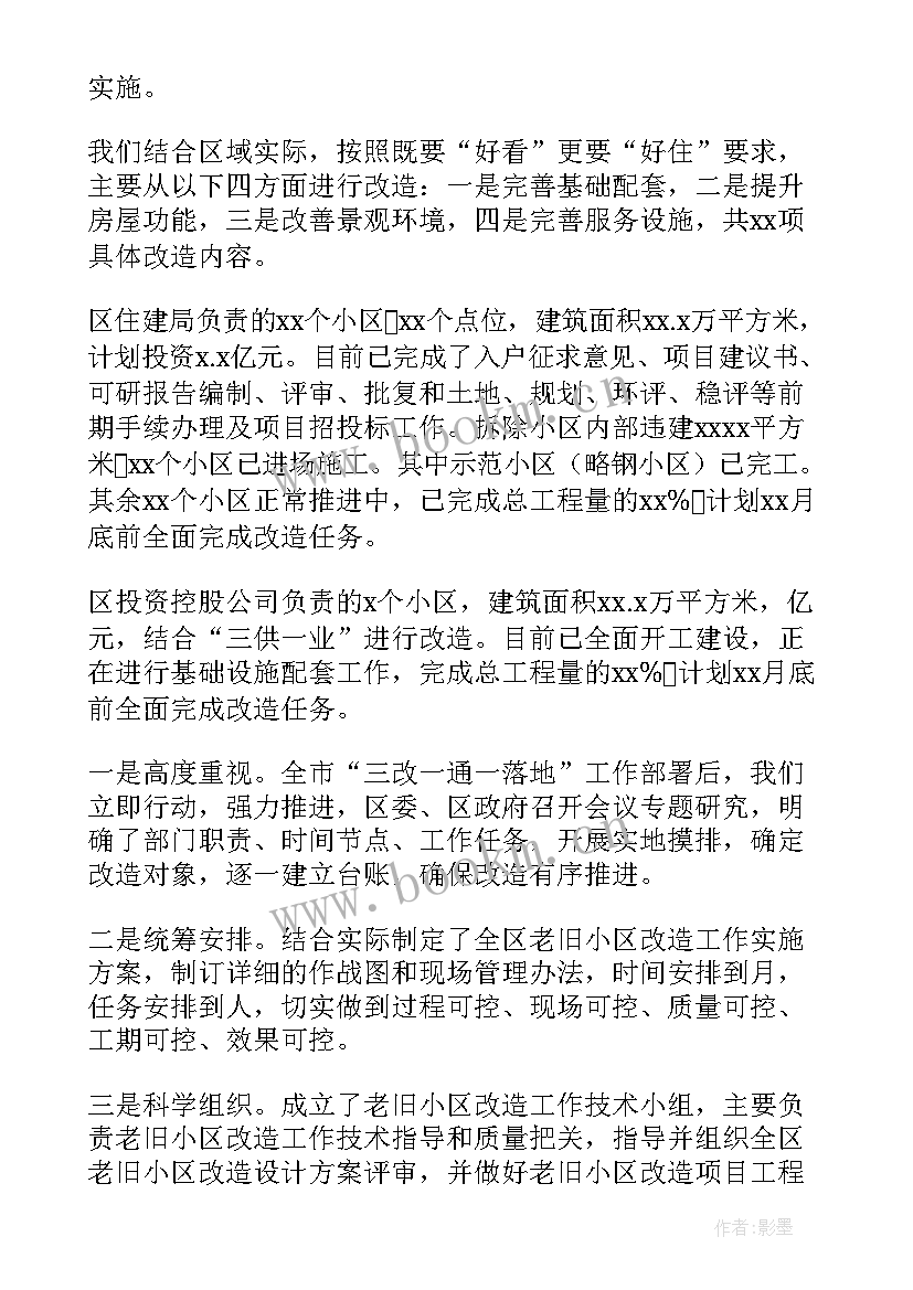 乍浦的小区 老旧小区改造方案精彩(模板5篇)