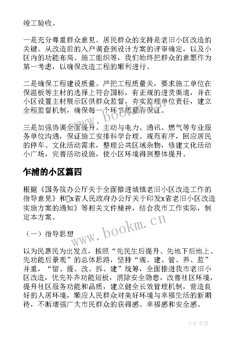 乍浦的小区 老旧小区改造方案精彩(模板5篇)