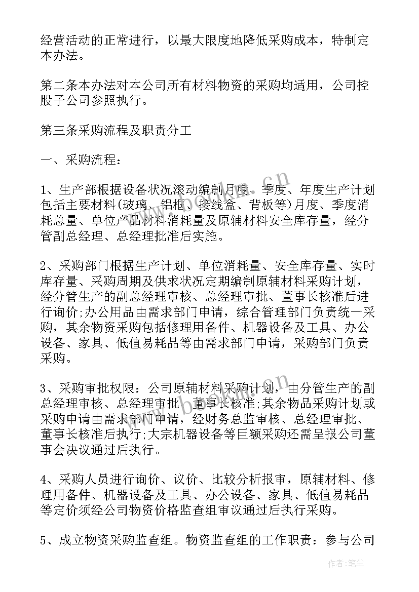 2023年物资出库管理方案 采购物资退货管理方案(实用5篇)