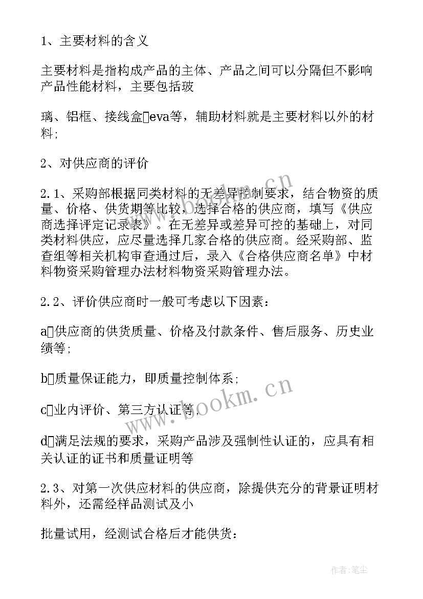 2023年物资出库管理方案 采购物资退货管理方案(实用5篇)