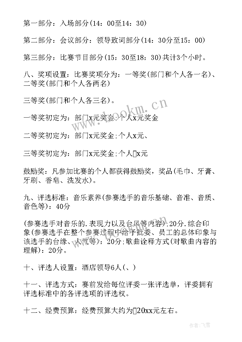 2023年邻里歌唱比赛活动方案(精选10篇)