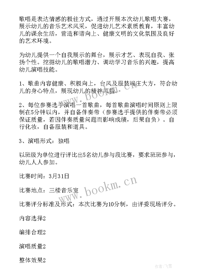 2023年邻里歌唱比赛活动方案(精选10篇)