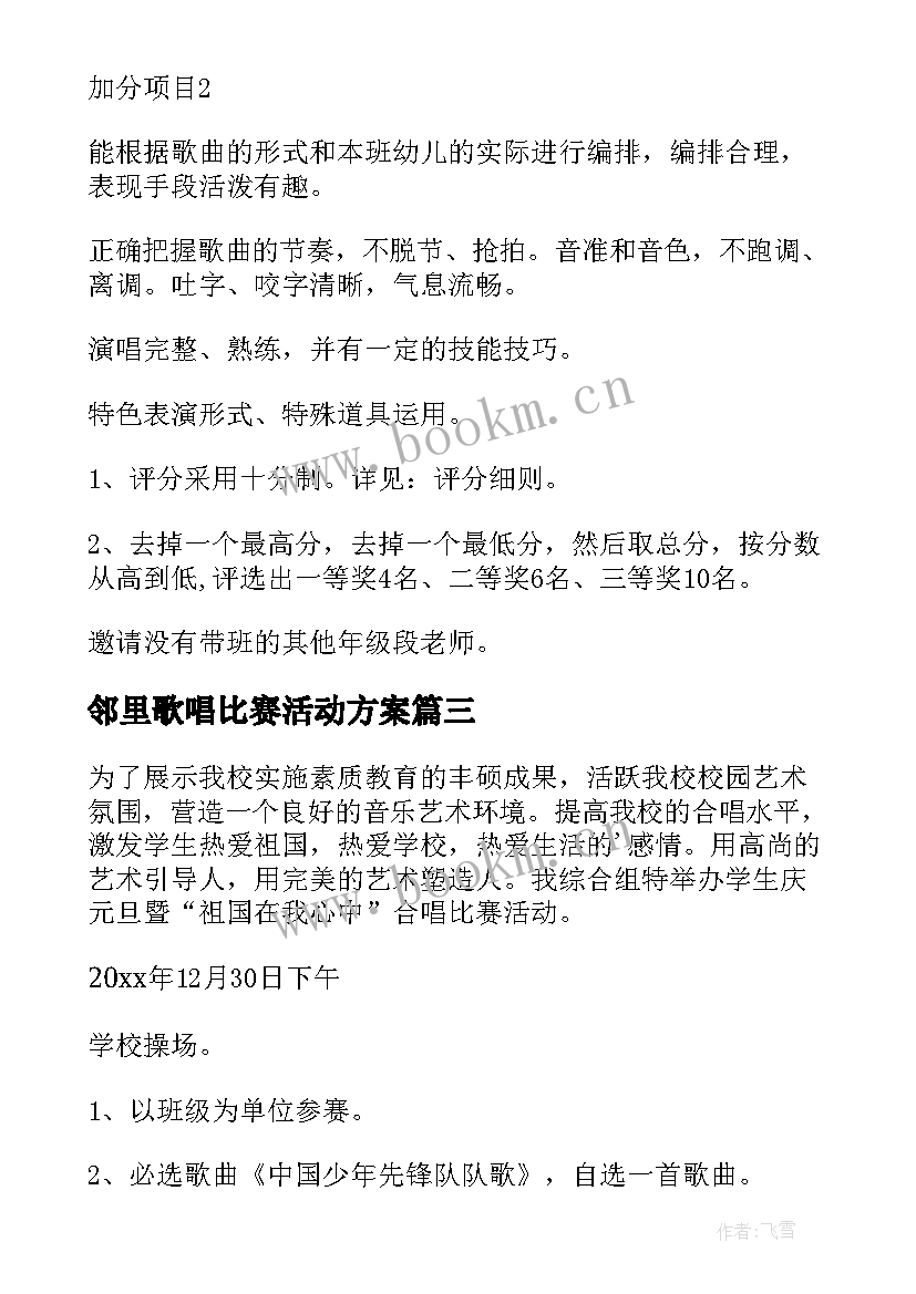 2023年邻里歌唱比赛活动方案(精选10篇)