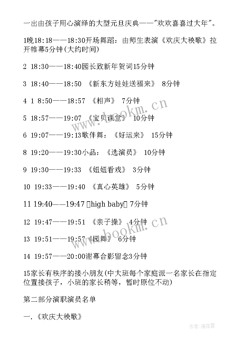 2023年企业策划方案(实用5篇)