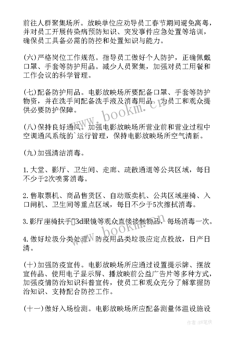 最新电梯日常管理方案 疫情防控日常管理方案(实用5篇)