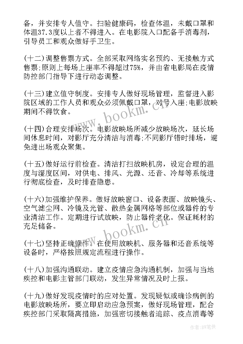 最新电梯日常管理方案 疫情防控日常管理方案(实用5篇)