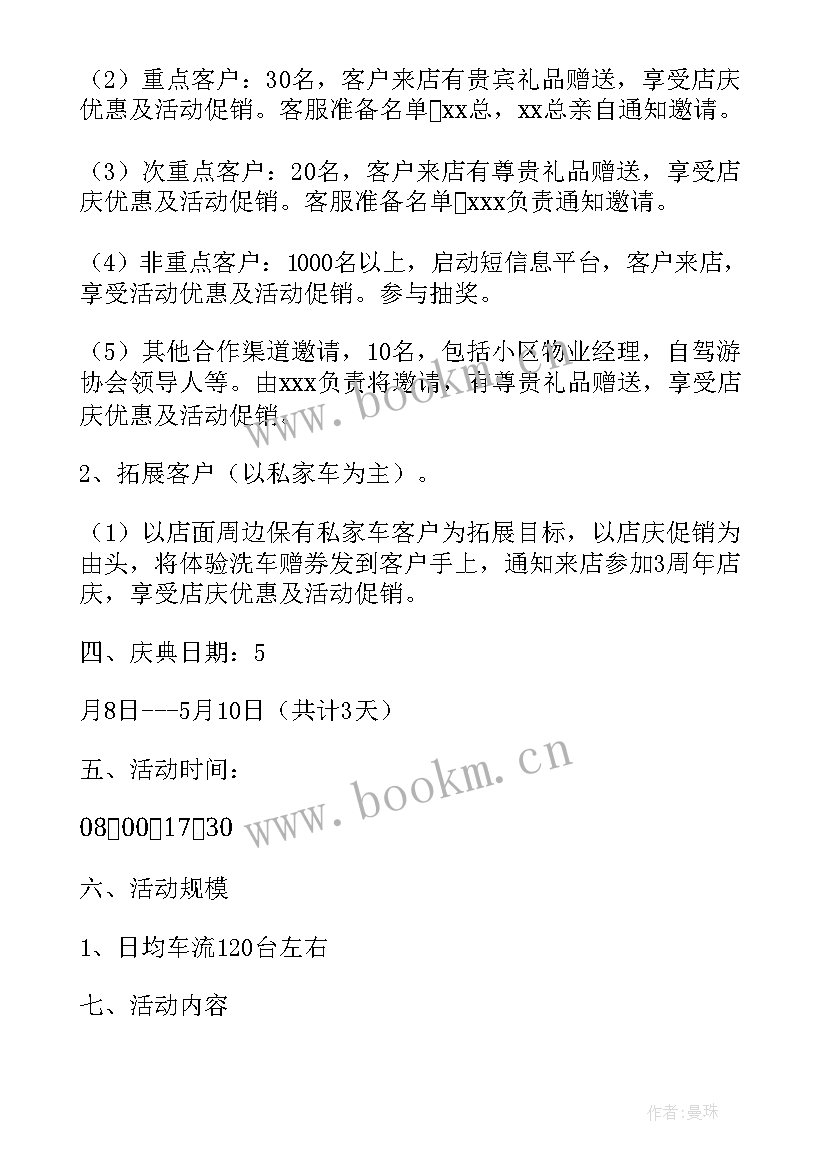 最新春季汽车售后活动方案设计 汽车售后的活动方案(实用5篇)