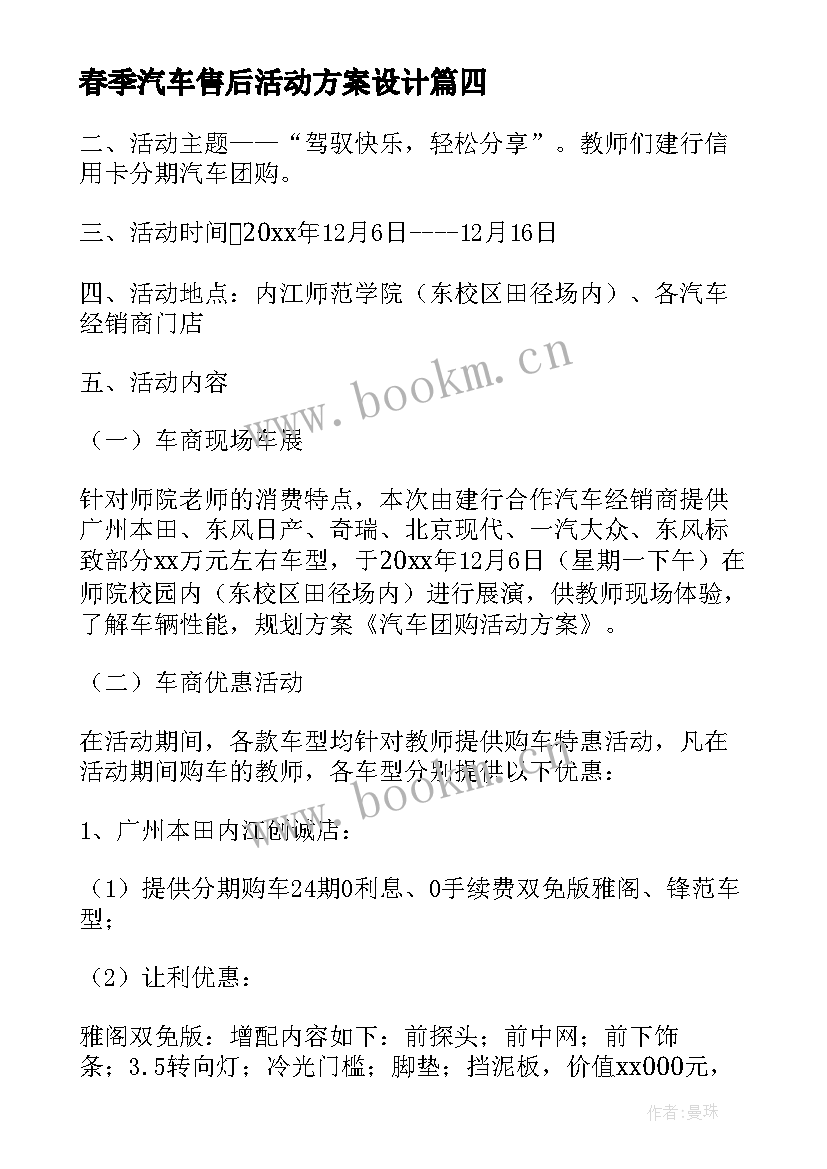 最新春季汽车售后活动方案设计 汽车售后的活动方案(实用5篇)