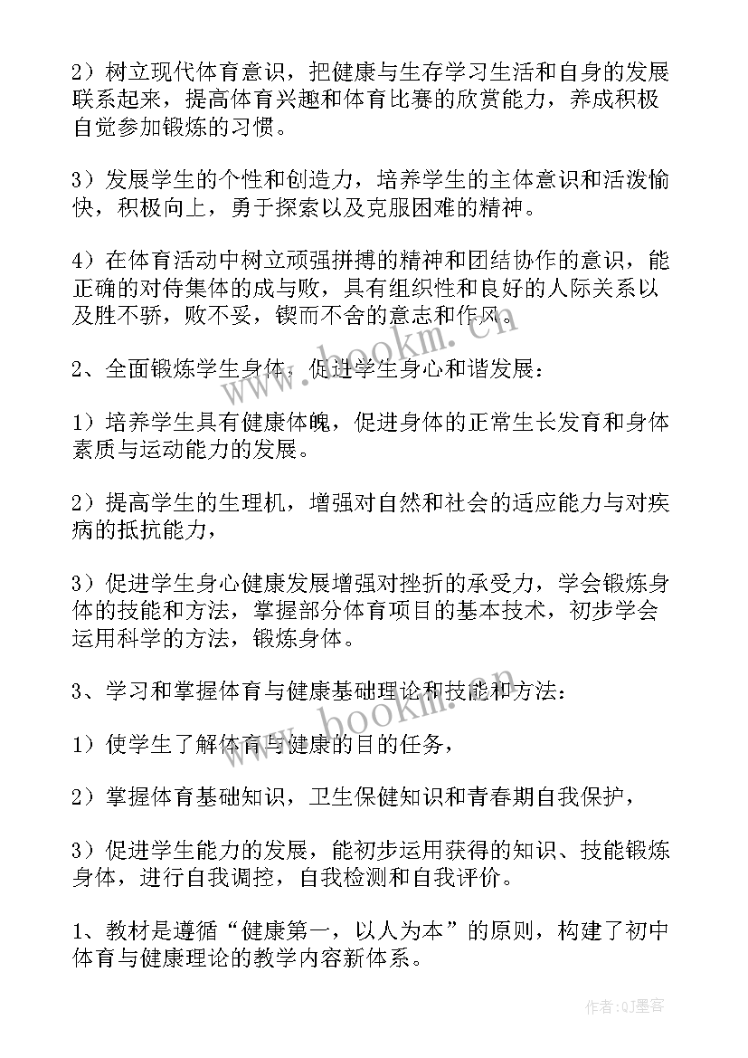 体育平台设计方案 初中体育教学设计方案(实用10篇)