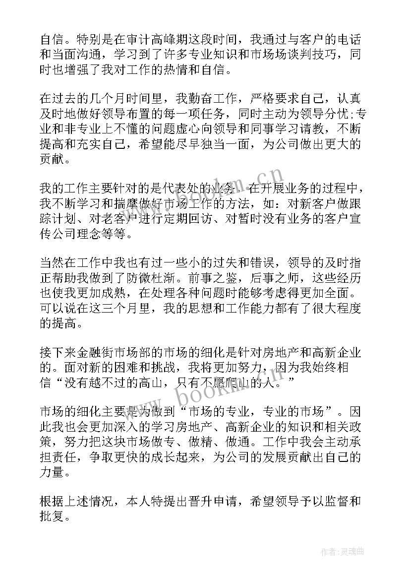 加薪工作总结报告(精选5篇)