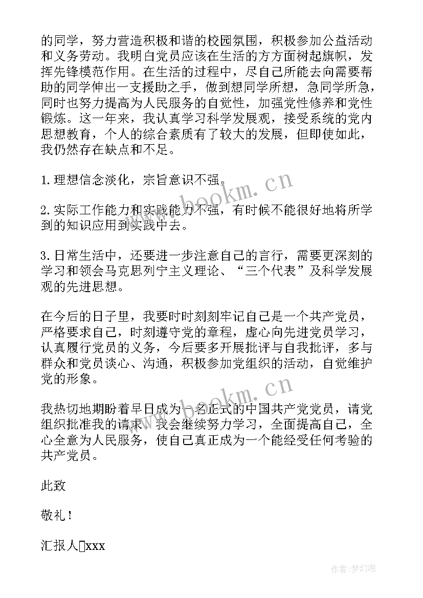 最新新版思想汇报(实用5篇)