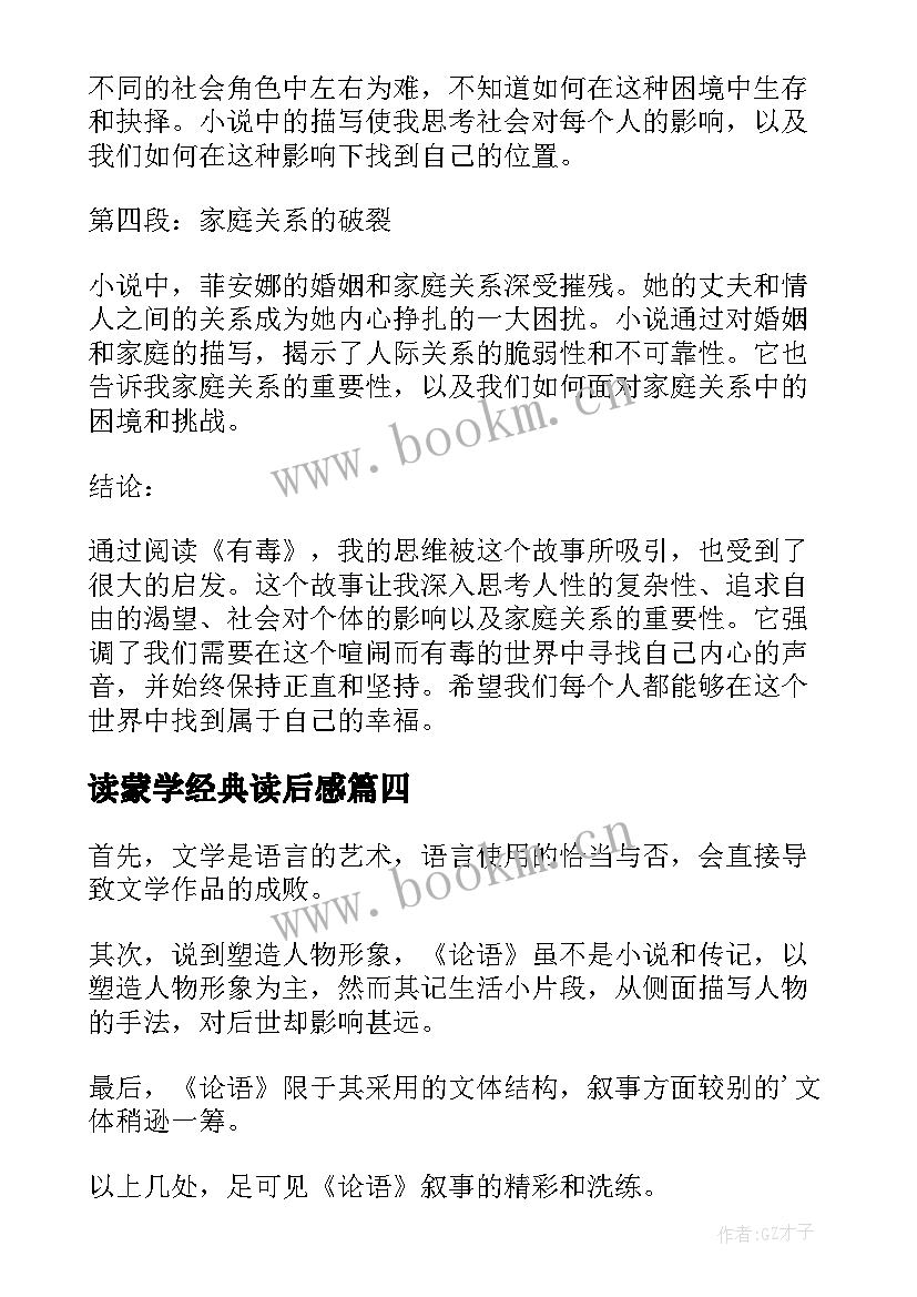 2023年读蒙学经典读后感 格萨尔读后感心得体会(优秀6篇)