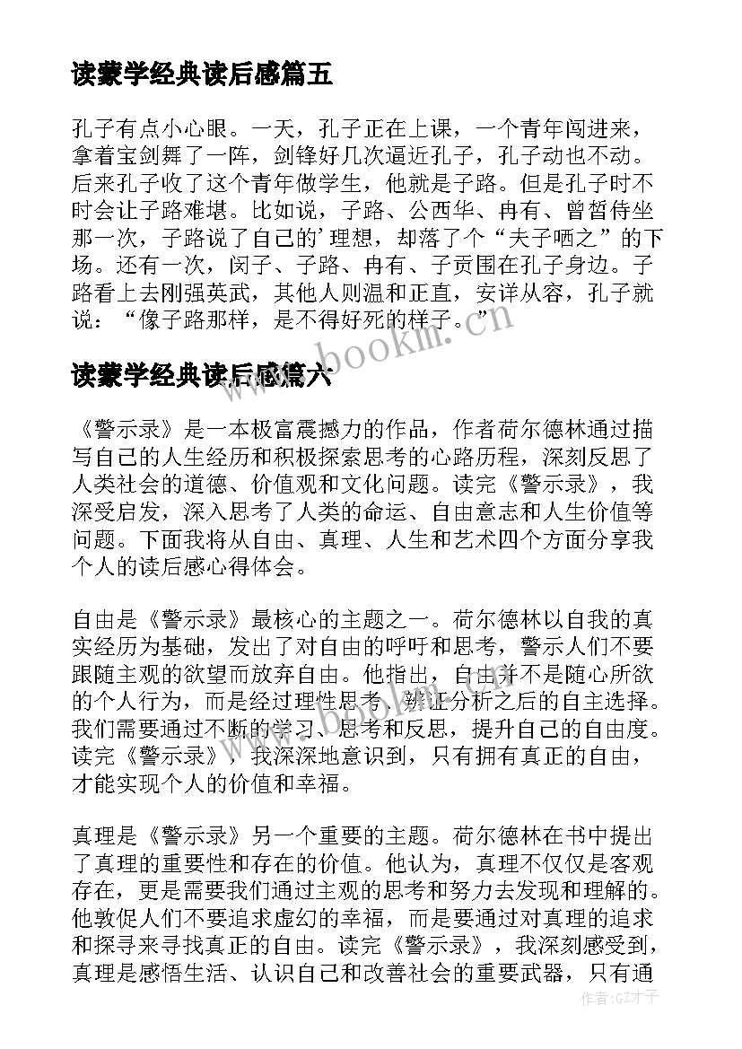 2023年读蒙学经典读后感 格萨尔读后感心得体会(优秀6篇)