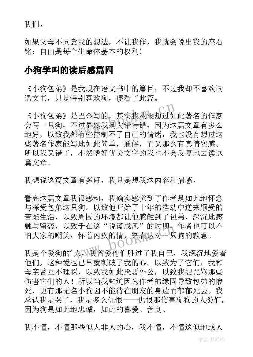 小狗学叫的读后感 小狗钱钱读后感(实用8篇)