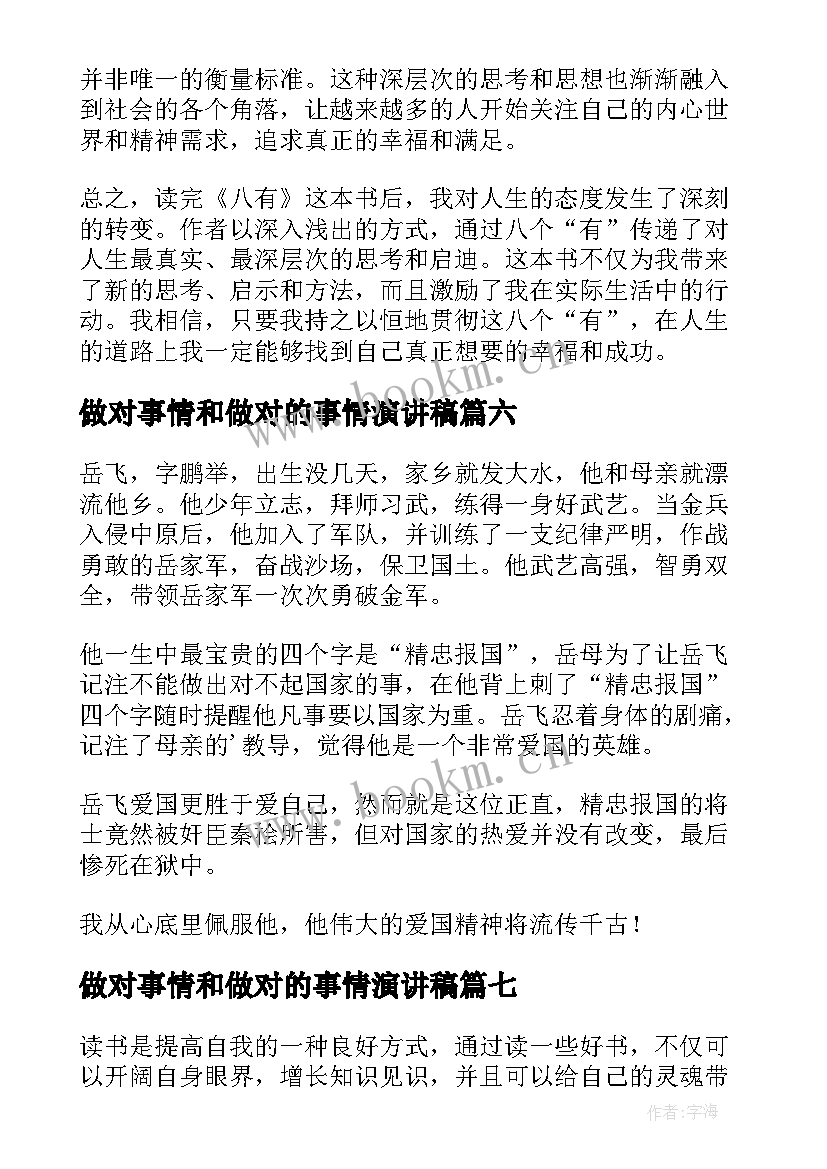 最新做对事情和做对的事情演讲稿(优质10篇)