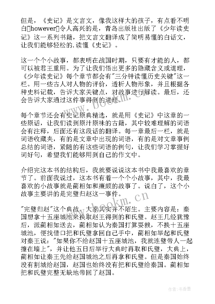 2023年读完史书的读后感 少年读史记读后感(汇总5篇)