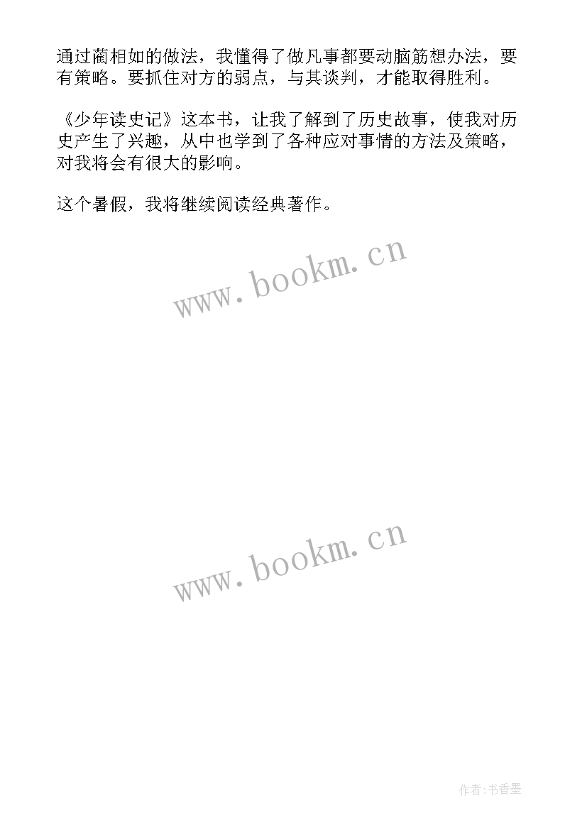 2023年读完史书的读后感 少年读史记读后感(汇总5篇)