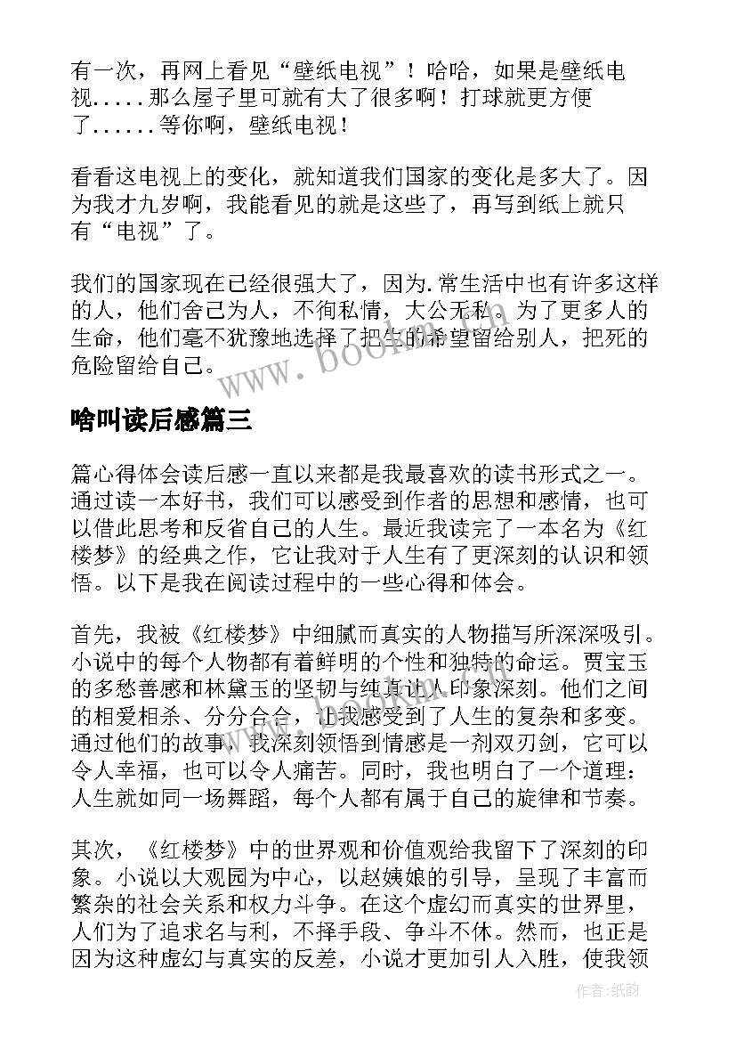 2023年啥叫读后感(模板7篇)