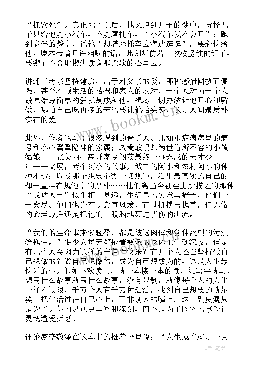 皮囊读后感(模板7篇)