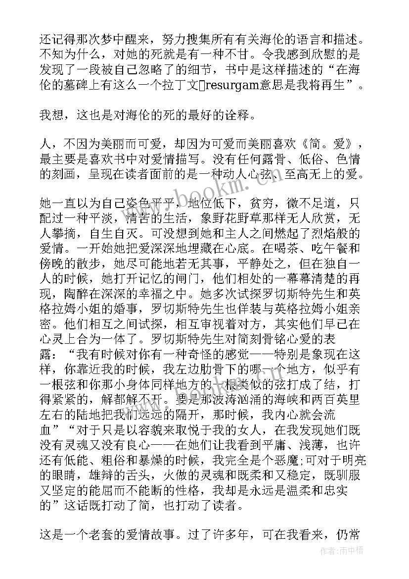 简爱读后感 暑期简爱读后感简爱读后感(实用5篇)