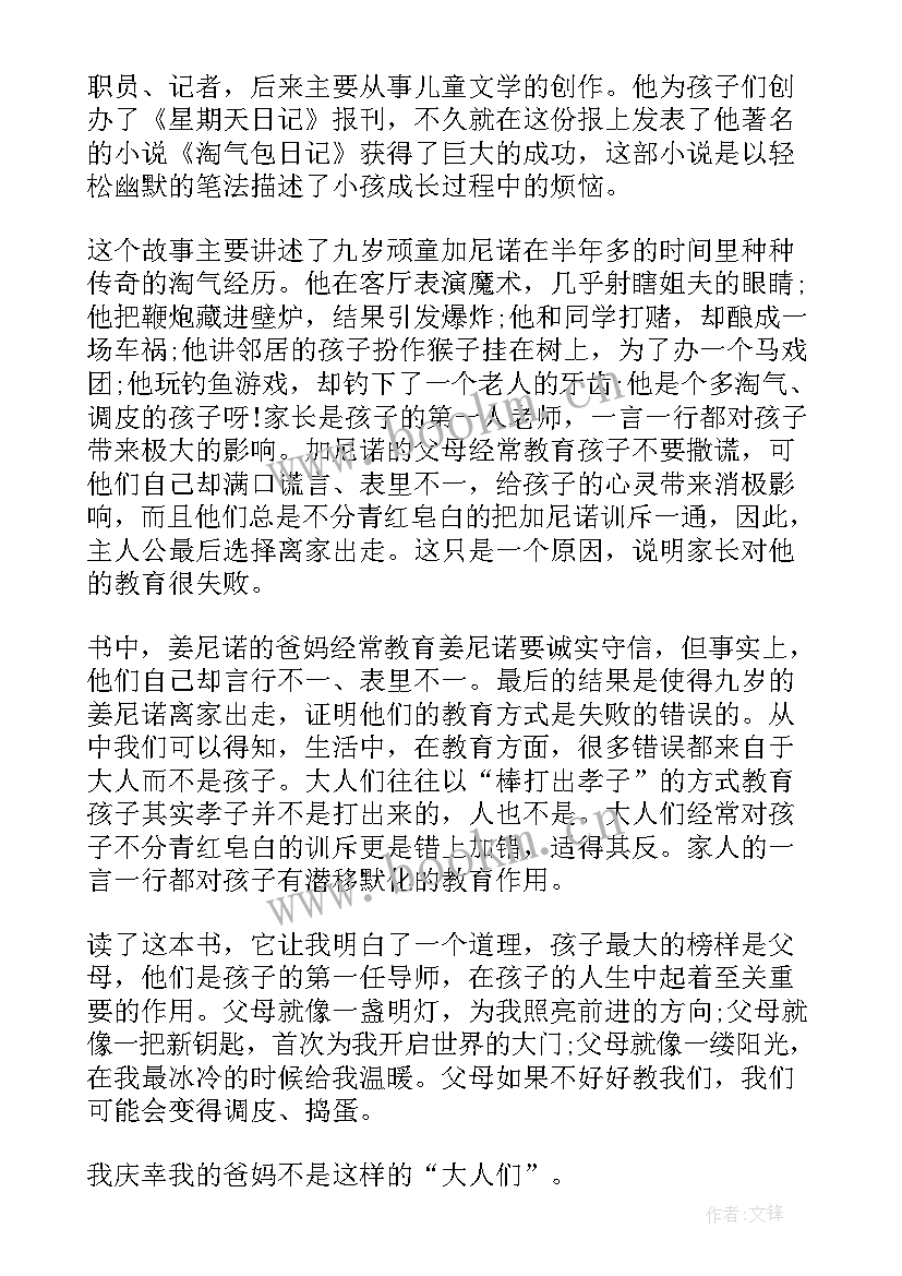 淘气包读后感 淘气马小跳读后感(优秀10篇)