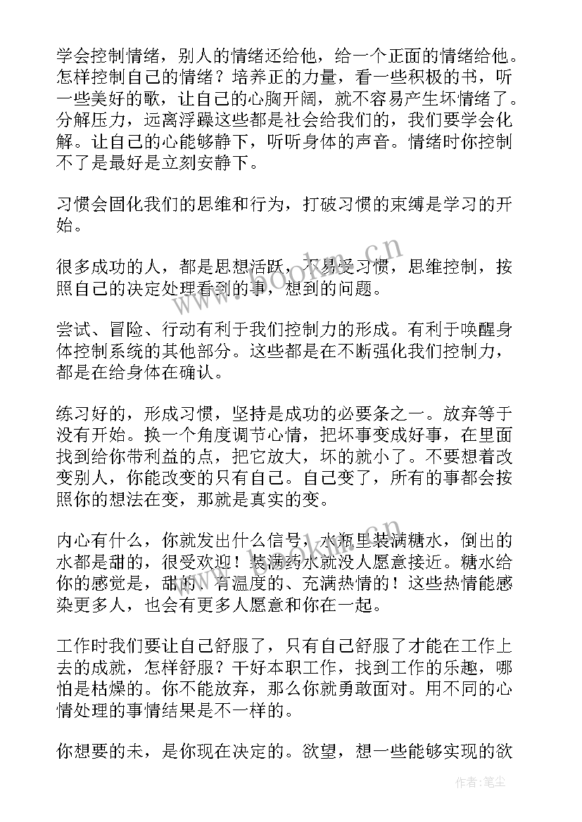 最新自控读后感 自控力读后感(通用8篇)