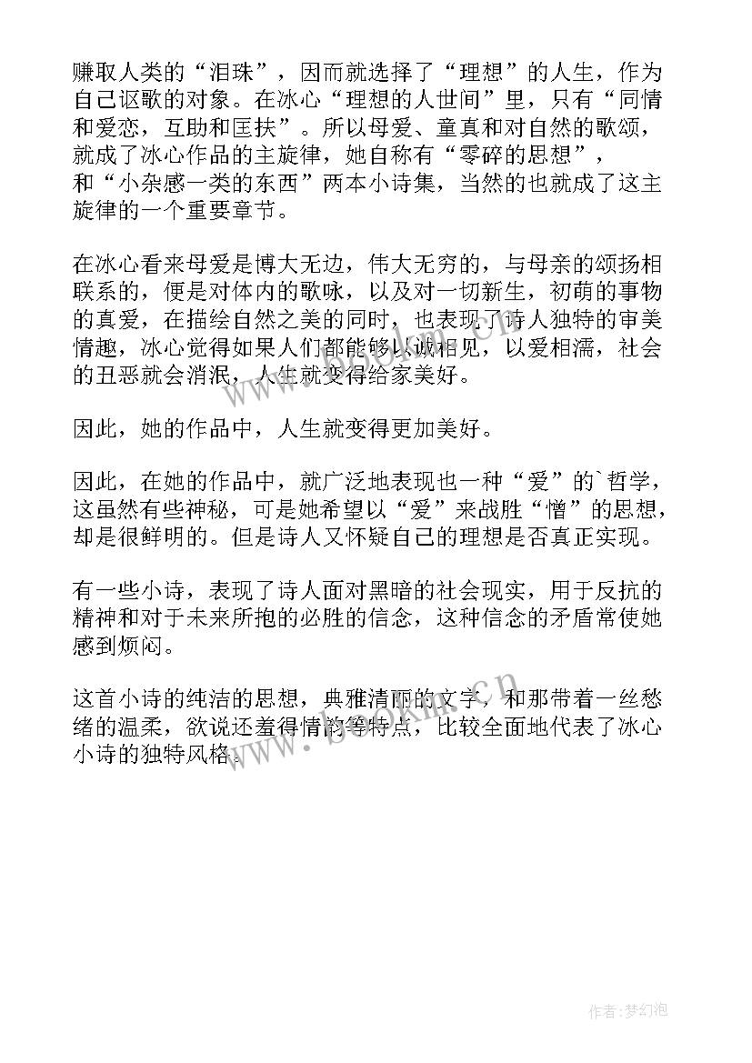 最新繁星春水读后感 繁星·春水读后感(模板5篇)