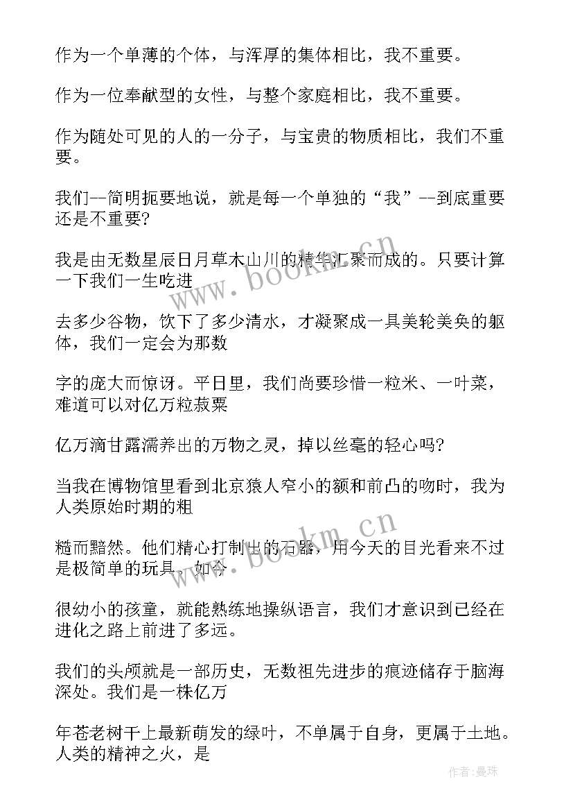 最新读后感最重要的 我很重要的读后感(汇总5篇)