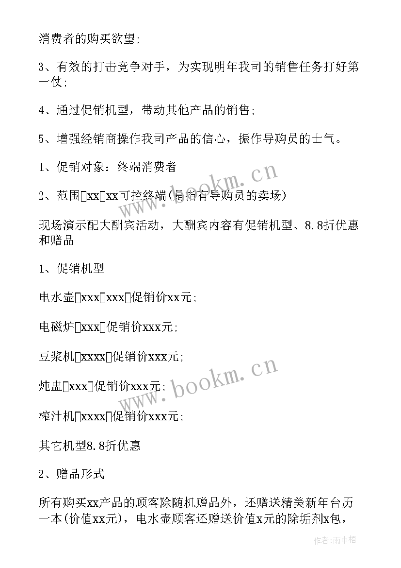 2023年家电方案解决者(模板5篇)