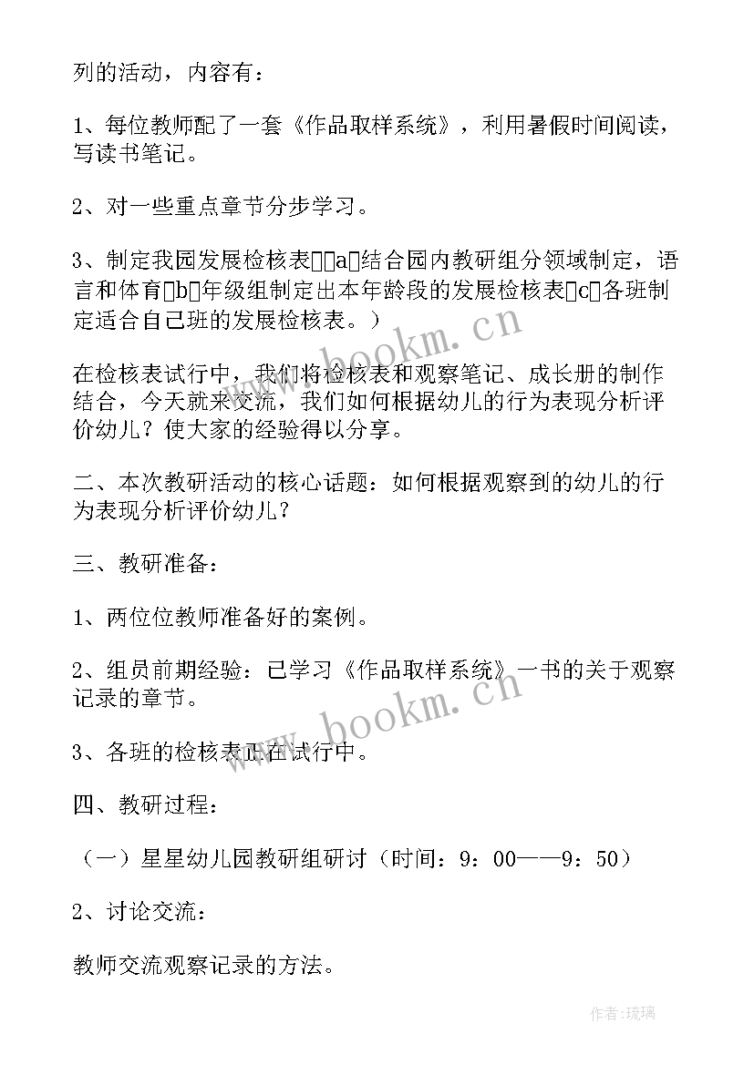 幼儿园教研方案秋季 幼儿园教研活动方案(精选5篇)