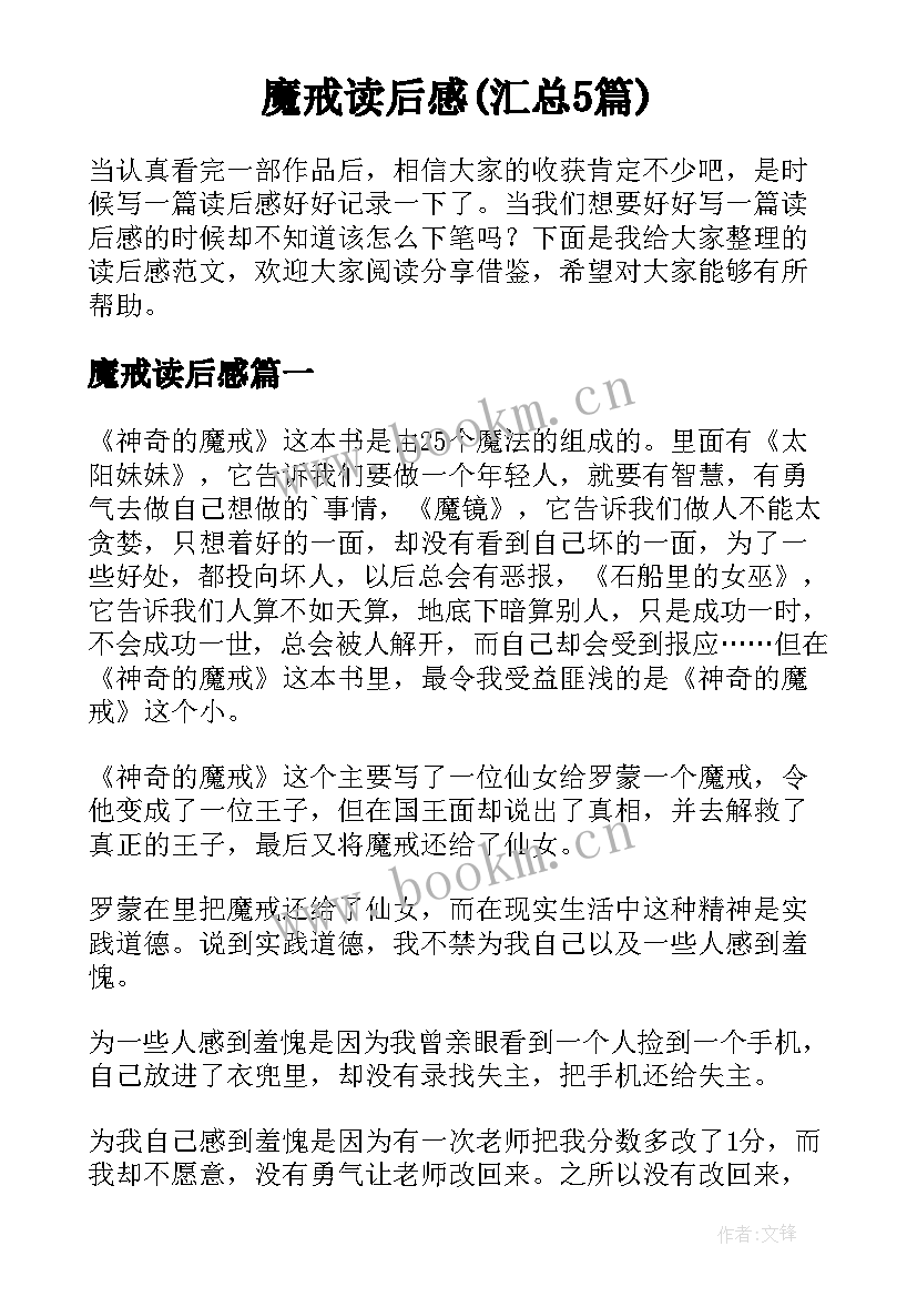 魔戒读后感(汇总5篇)