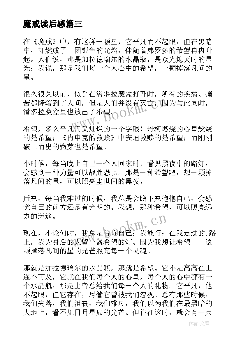 魔戒读后感(汇总5篇)