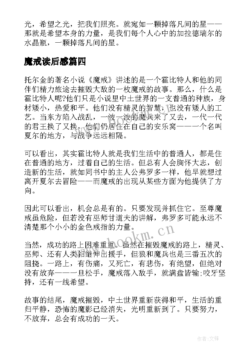 魔戒读后感(汇总5篇)