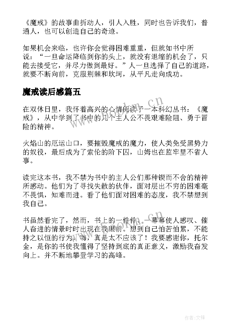 魔戒读后感(汇总5篇)