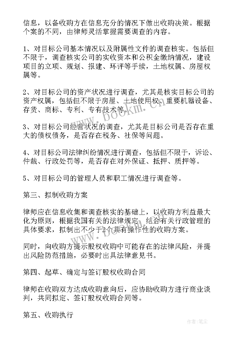 2023年股权方案咨询(精选6篇)