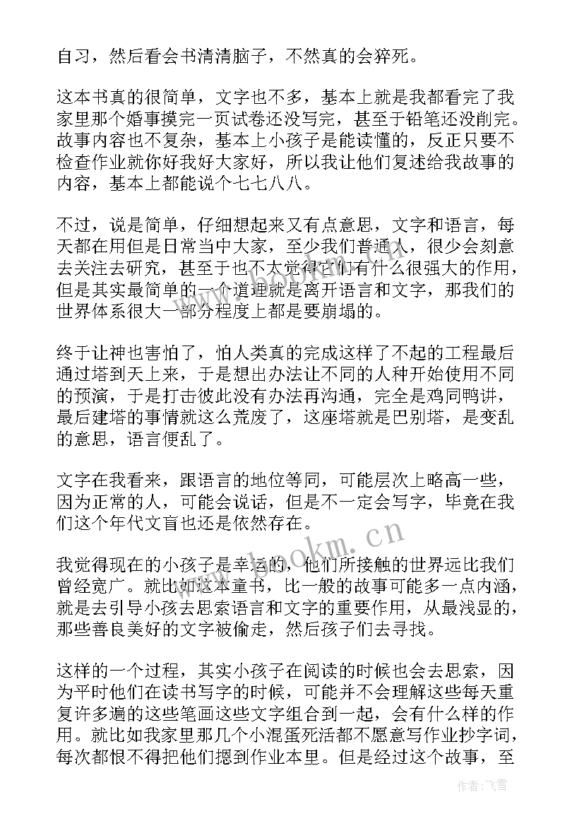 2023年文字学读后感 大自然的文字读后感(大全7篇)