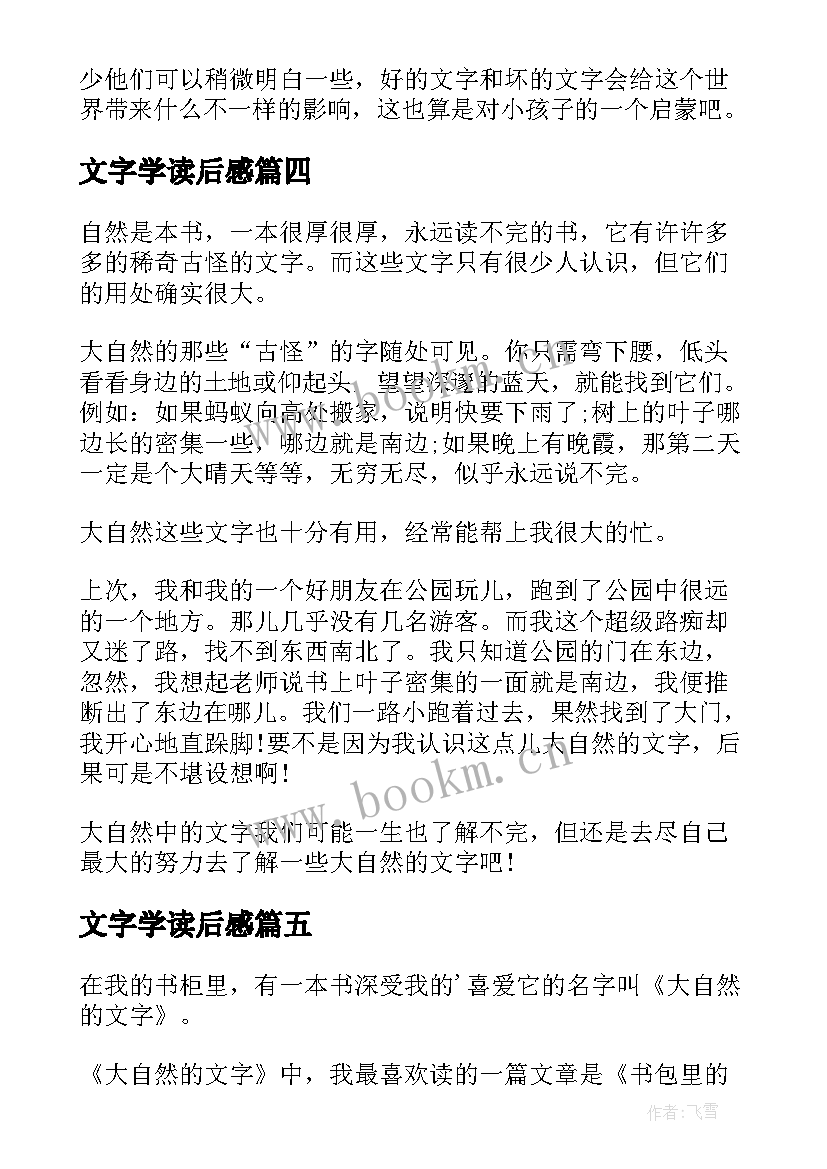 2023年文字学读后感 大自然的文字读后感(大全7篇)