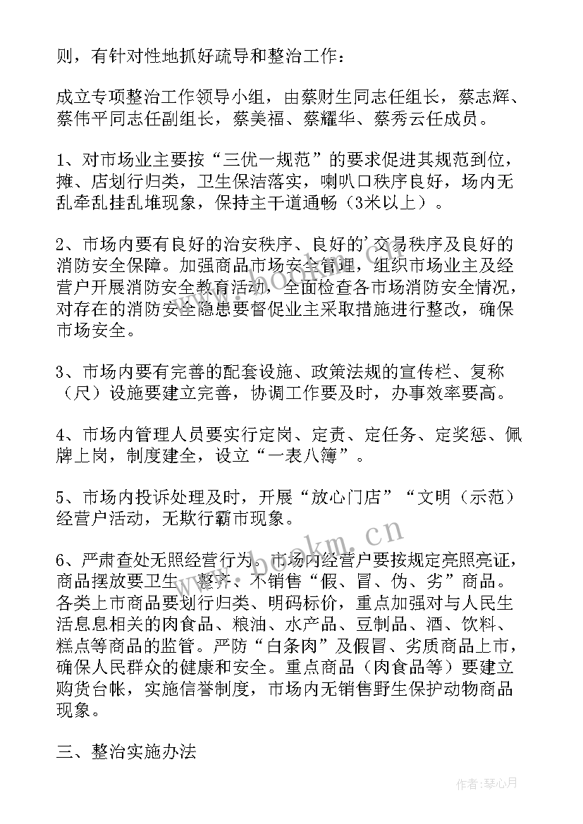 农贸市场方案设计公司 农贸市场活动方案(模板7篇)