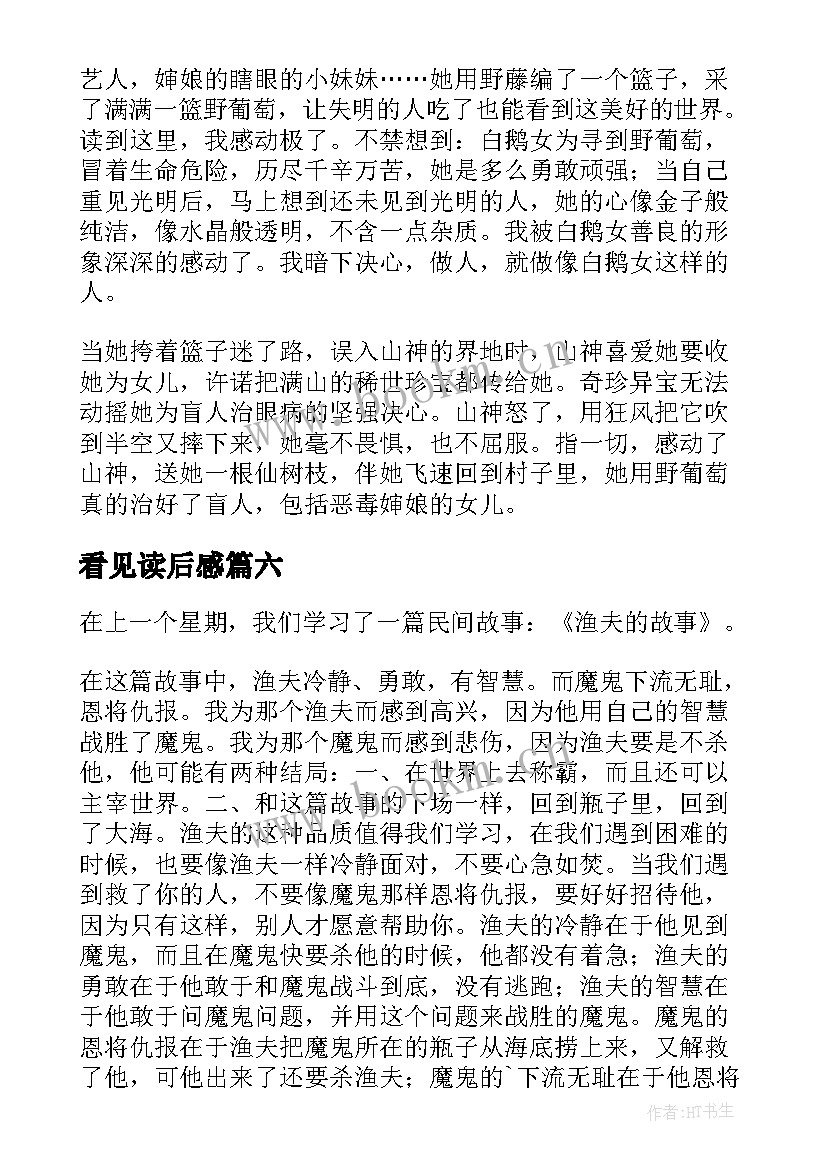 看见读后感(优秀7篇)