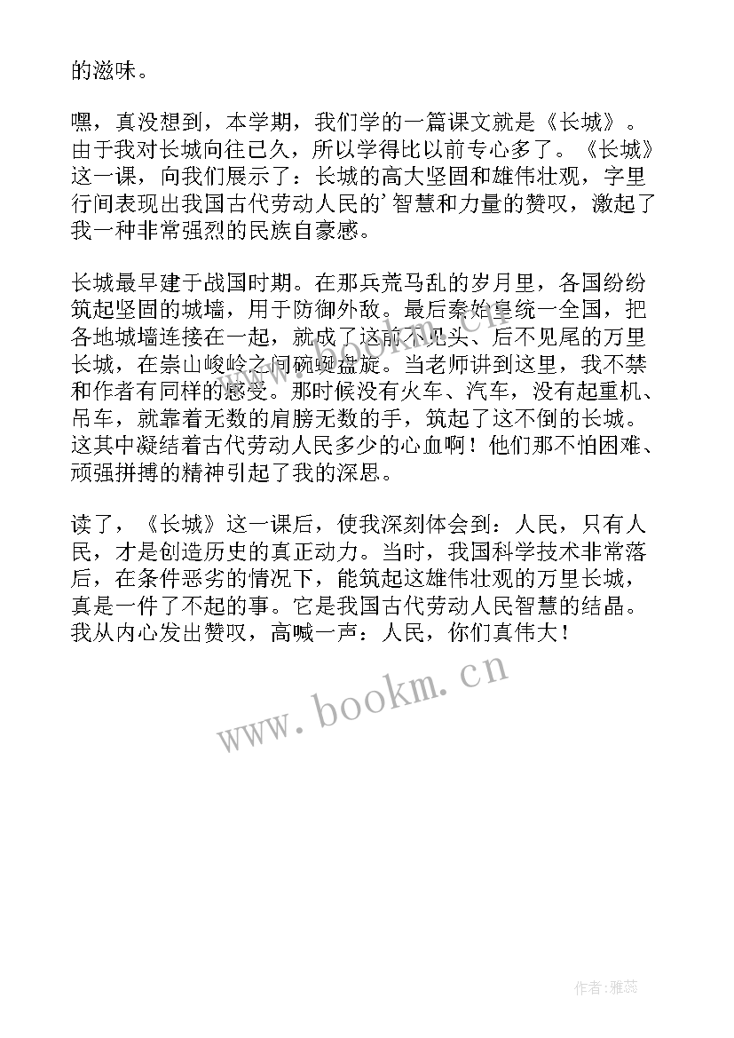 长城读后感感悟(精选8篇)