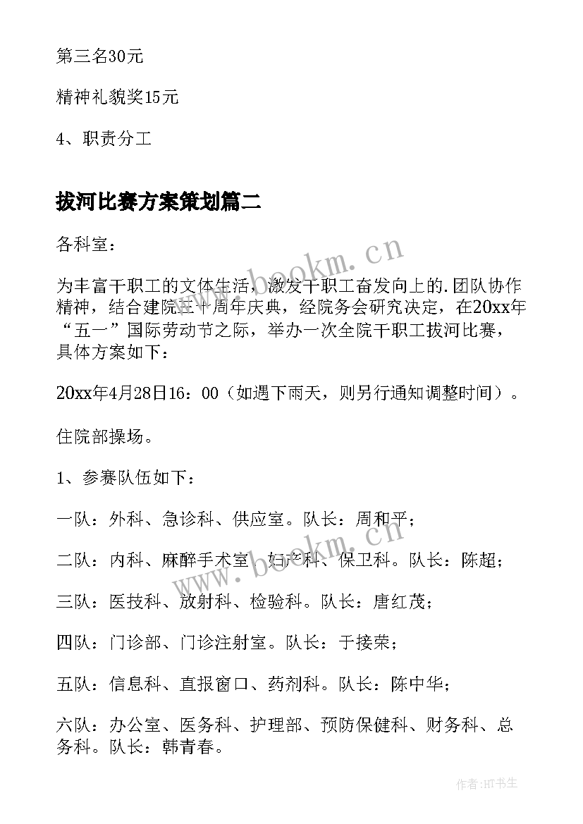 最新拔河比赛方案策划(大全6篇)