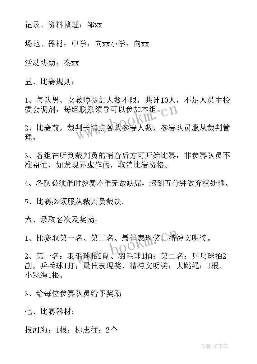 最新拔河比赛方案策划(大全6篇)