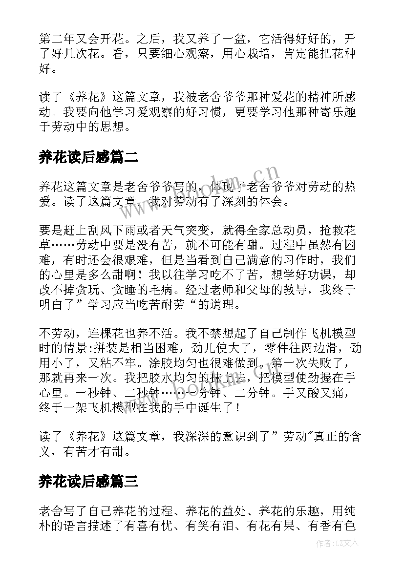 2023年养花读后感(实用5篇)