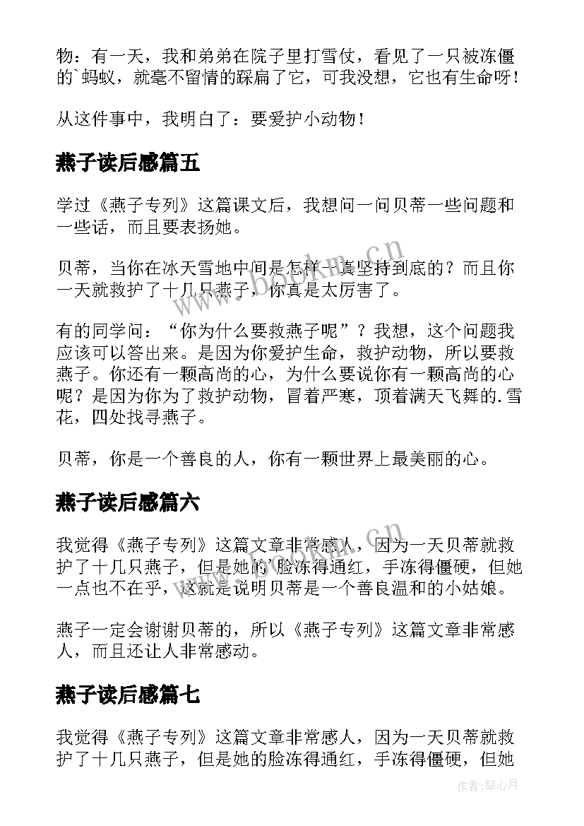 最新燕子读后感(实用10篇)